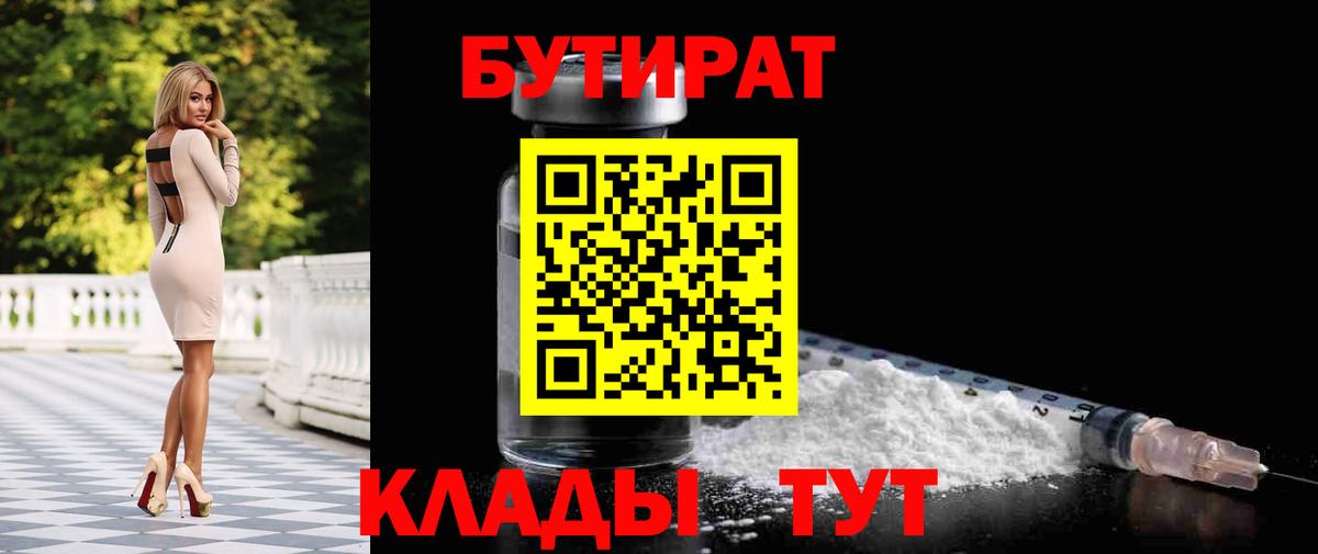 Комсомольск-на-Амуре  Бутират  Вход с VPN  Бутират оксана 