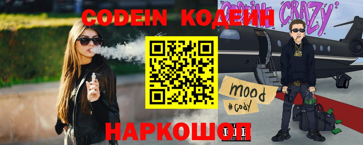 Комсомольск-на-Амуре  Кодеиновый сироп Lean напиток Lean (лин)  Вход с VPN 