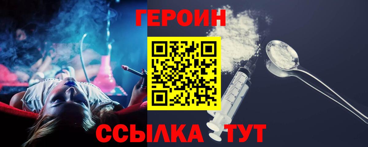 ГЕРОИН афганец Комсомольск-на-Амуре