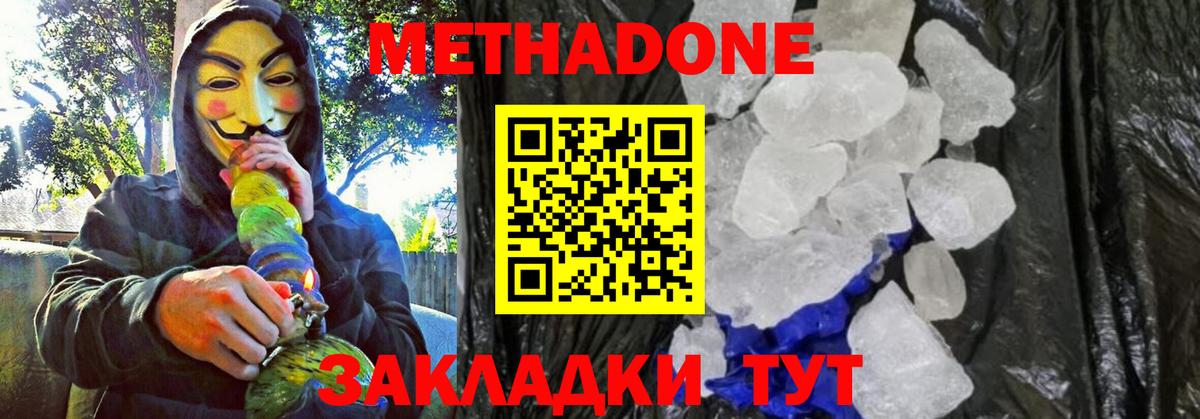 МЕТАДОН VHQ  МЕТАДОН белоснежный  Комсомольск-на-Амуре  Вход с VPN 