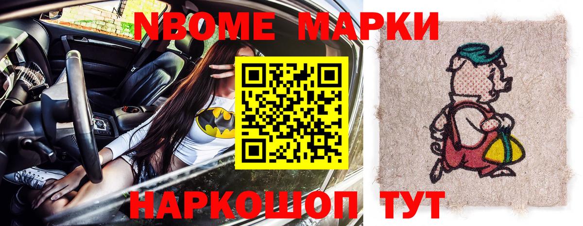 Марки NBOMe 1500мкг Комсомольск-на-Амуре