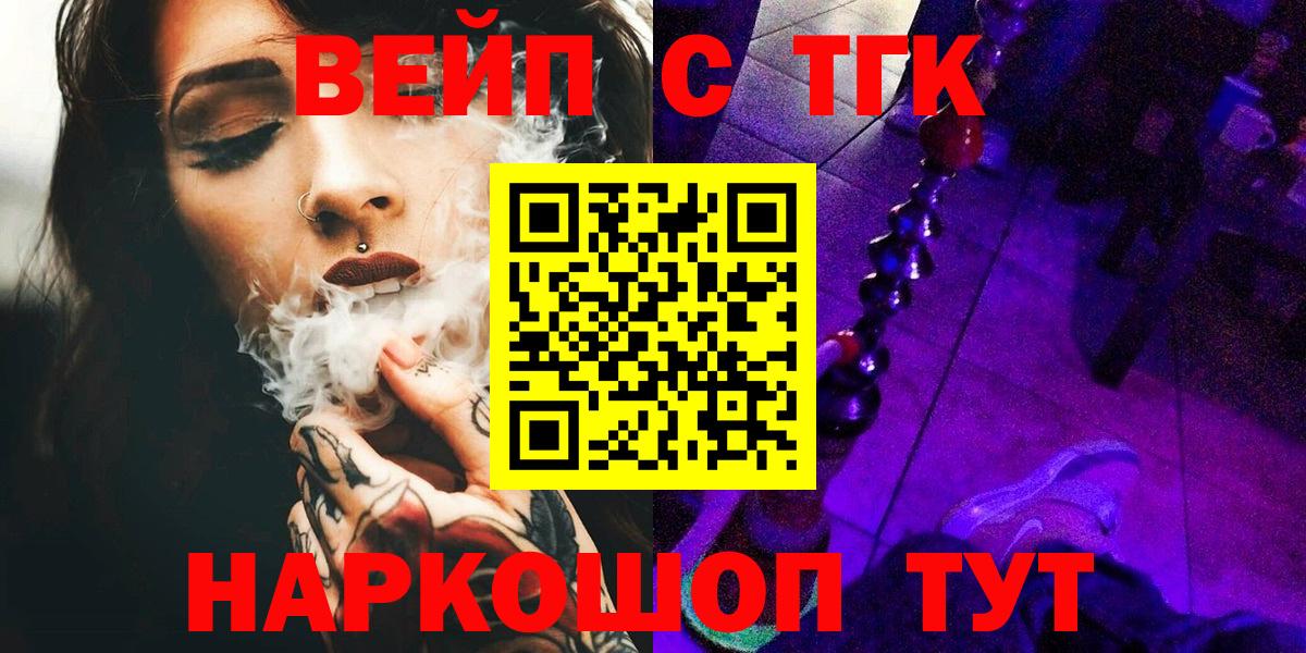 Комсомольск-на-Амуре  ТГК вейп  продажа наркотиков  Вход с VPN 